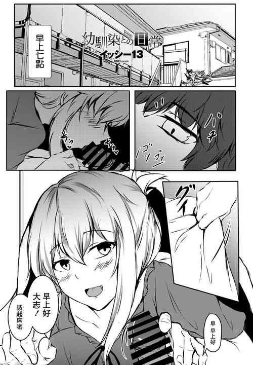 Download Osananajimi to no Nichijou