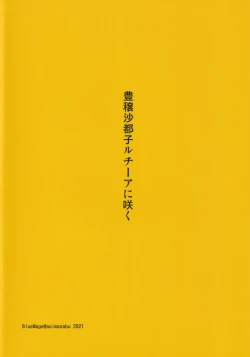 Page 26 of Houjou Satoko Lucia ni Saku