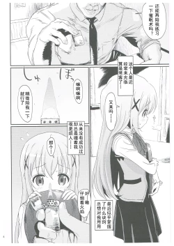 Page 3 of Saimin nante Kakaru Wake Naijanaidesuka