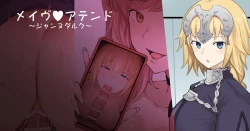 Page 1 of メイヴの男に絆最大まで上げたジャンヌダルクを寝取られるエロ漫画