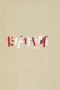 Page 19 of Dagasayashi