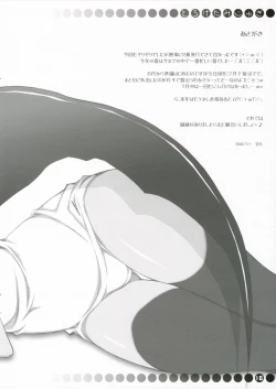 Page 16 of Toroketa Mizugi