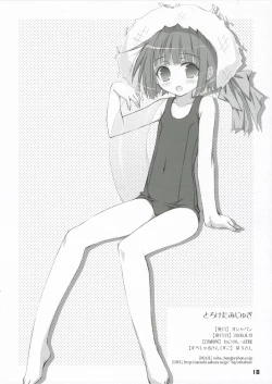 Page 18 of Toroketa Mizugi