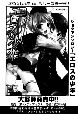 Page 84 of Milk Boys - Ero Shota 2