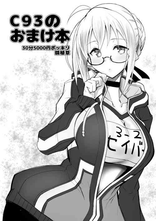 Download C93 no Omakebon