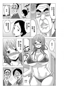 Page 31 of My first partner is ... my fatherlaw!? 2