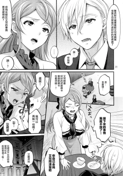 Page 21 of Otona ni Natte mo Kawarazu Futanari Elle ni Furimawasareru! | 即使成为大人了还要被扶她艾儿牵着鼻子走！