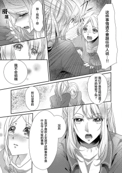 Page 11 of Skirt no Naka wa Kedamono deshita. Ch. 12