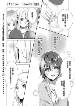 Page 6 of Skirt no Naka wa Kedamono deshita. Ch. 12
