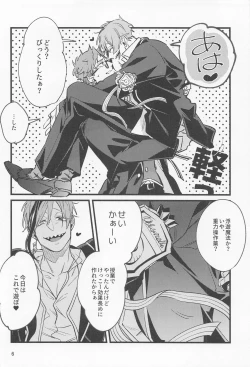 Page 5 of Samidare ni Gosunkugi