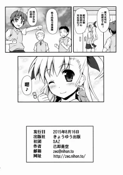 Page 21 of Vivio Ijiri | 玩弄薇薇欧