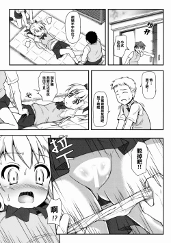 Page 6 of Vivio Ijiri | 玩弄薇薇欧