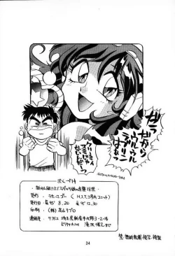 Page 32 of Shinsengumi Sanjyou!! Supattsuko no Gyakushuu!!
