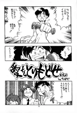 Page 5 of Shinsengumi Sanjyou!! Supattsuko no Gyakushuu!!