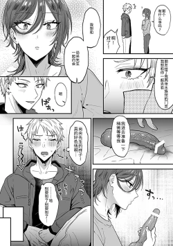 Page 8 of Tonari no Ecchi na OniiThe sexy boy who lives in the next!