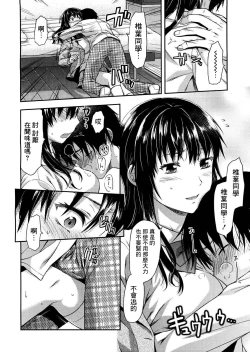 Page 196 of Shiibasan no Ura no Kao