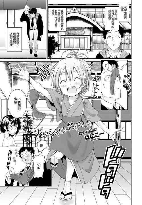 Download Hanazome Shikibi no Omotenashi