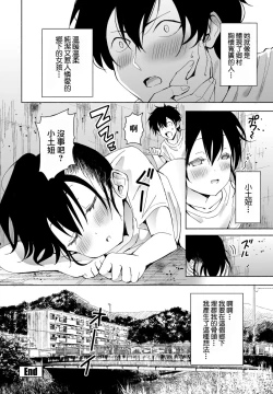 Page 20 of Inaka-chan 5