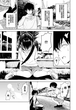 Page 3 of Inaka-chan 5