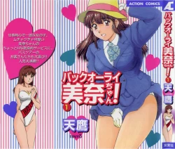 Page 1 of Back Allchan! ➀