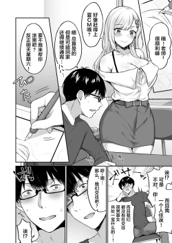 Page 6 of Otaku-Kun ni Tsugou no Yosugiru Amaama Gal Kanojo