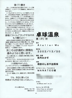 Page 18 of Takkyu Onsen