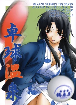 Page 1 of Takkyu Onsen