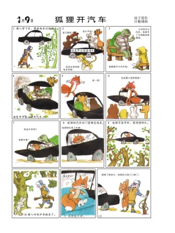 Page 12 of Sketchbook 365 Night Story 1