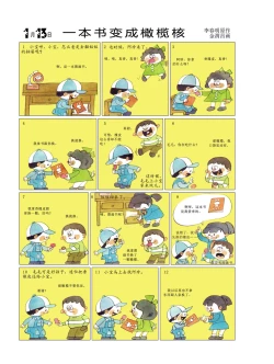 Page 16 of Sketchbook 365 Night Story 1