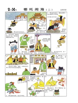 Page 48 of Sketchbook 365 Night Story 1