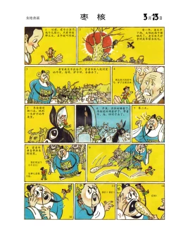 Page 79 of Sketchbook 365 Night Story 1