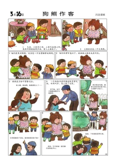 Page 82 of Sketchbook 365 Night Story 1