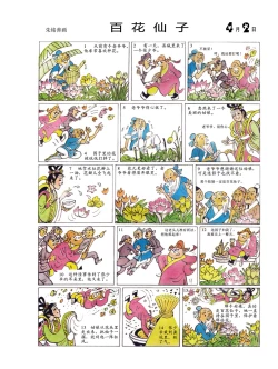 Page 5 of Sketchbook 365 Night Story 2