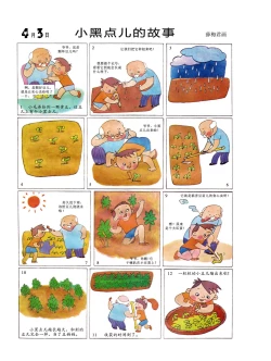 Page 6 of Sketchbook 365 Night Story 2