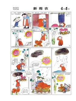 Page 9 of Sketchbook 365 Night Story 2