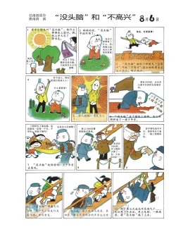 Page 39 of Sketchbook 365 Night Story 3