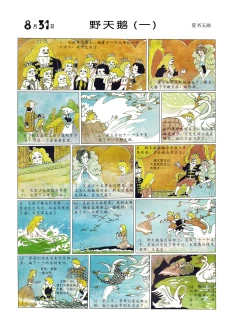 Page 66 of Sketchbook 365 Night Story 3