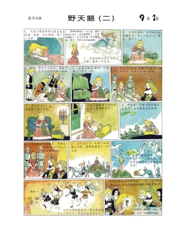 Page 67 of Sketchbook 365 Night Story 3