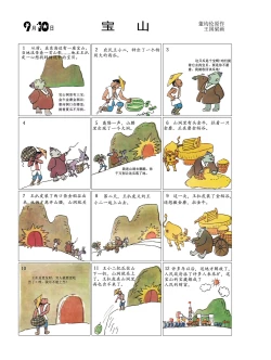 Page 76 of Sketchbook 365 Night Story 3