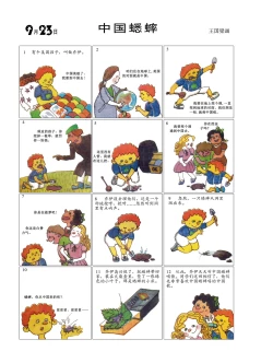 Page 88 of Sketchbook 365 Night Story 3