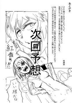 Page 25 of Baka Onna Soucho