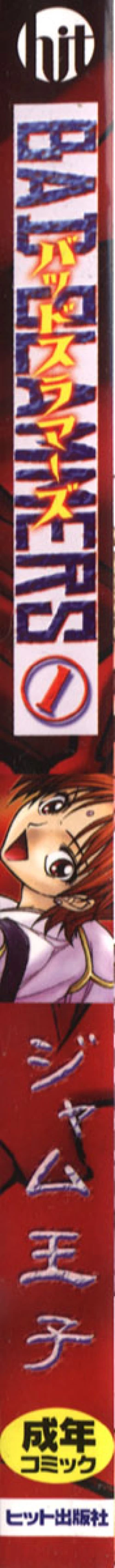 Page 5 of BAD SLAMMERS 1