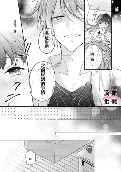 Page 22 of kedamono× suitti ～ zyunzyou osana nazimi to yazyuu na etti？ ～0102