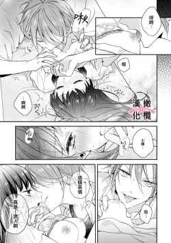 Page 23 of kedamono× suitti ～ zyunzyou osana nazimi to yazyuu na etti？ ～0102