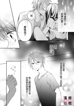 Page 27 of kedamono× suitti ～ zyunzyou osana nazimi to yazyuu na etti？ ～0102
