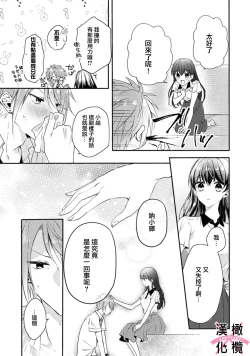 Page 29 of kedamono× suitti ～ zyunzyou osana nazimi to yazyuu na etti？ ～0102