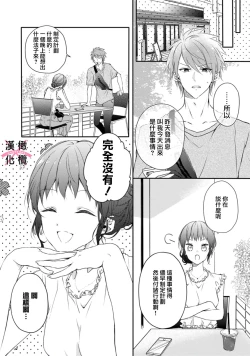 Page 44 of kedamono× suitti ～ zyunzyou osana nazimi to yazyuu na etti？ ～0102