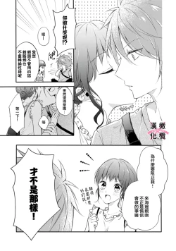 Page 49 of kedamono× suitti ～ zyunzyou osana nazimi to yazyuu na etti？ ～0102