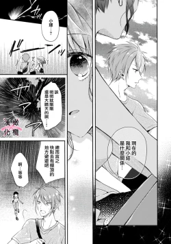 Page 51 of kedamono× suitti ～ zyunzyou osana nazimi to yazyuu na etti？ ～0102