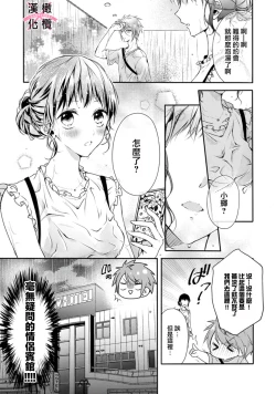Page 53 of kedamono× suitti ～ zyunzyou osana nazimi to yazyuu na etti？ ～0102